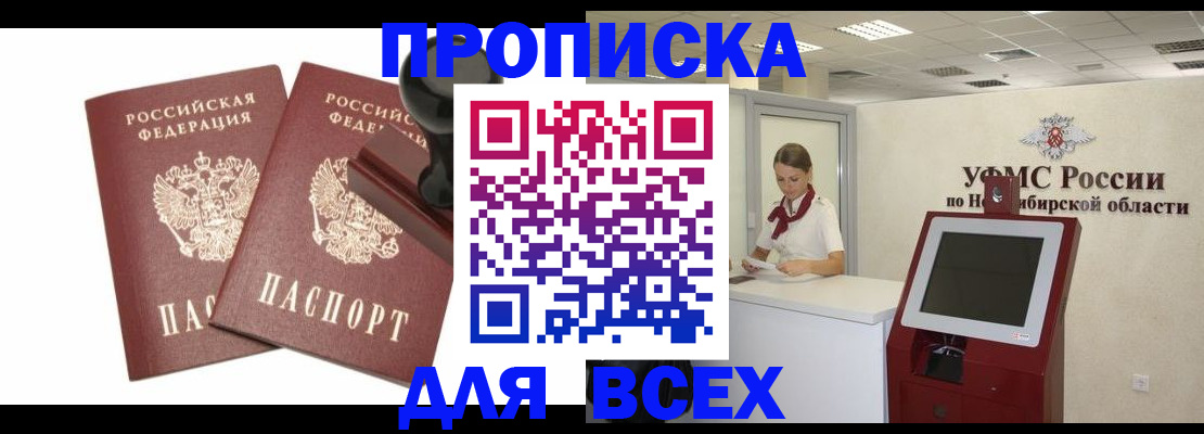 прописка гарантия в Саратове