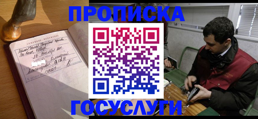 прописка штамп в Саратове