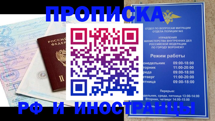 временная регистрация купить в Саратове